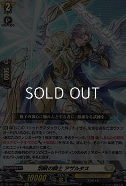 画像1: 【Re】炯眼の騎士 アザルタス