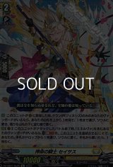 【Re】神命の騎士 セイサス