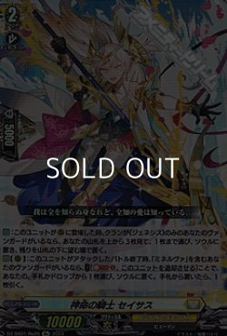 画像1: 【Re】神命の騎士 セイサス