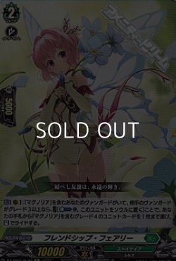 画像1: 【Re】フレンドシップ・フェアリー