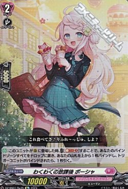 画像1: 【Re】わくわくの放課後 ポーシャ