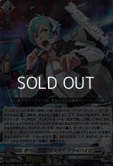 【Re+】オペレート・マスター フライハイツ