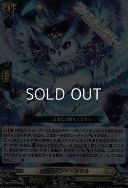 画像1: 【Re+】セイピアント・オウル