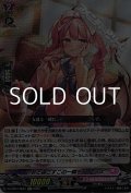 【Re+】君と過ごすこの一瞬を ストラス
