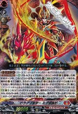 【ORRR】ドラグリッター ミグダルド