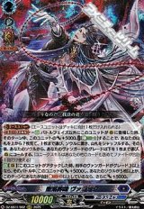 【ORRR】堕落葬裁 ヴァラック