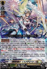 【ORRR】聖白の騎士 イスクディート