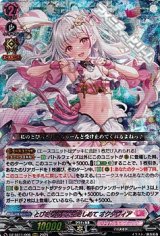 【ORRR】とびきりの愛で抱きしめて オクタヴィア