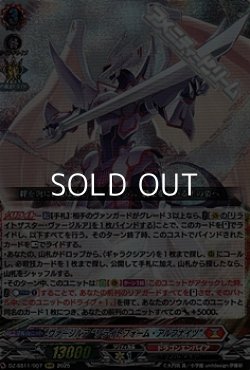 画像1: 【RRR】ヴァージルア “リライトフォーム・アルフナイツ”