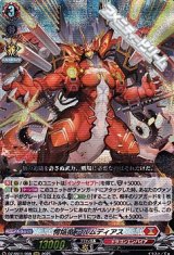 【RRR】愕焔竜 アルムディアス