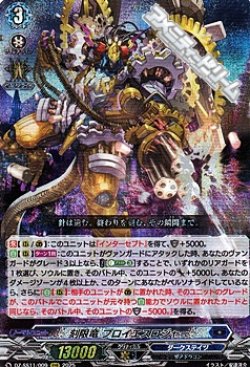 画像1: 【RRR】刻限竜 プロイエスロジャー