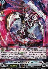 【RRR】崩滅竜 グオリスダーム