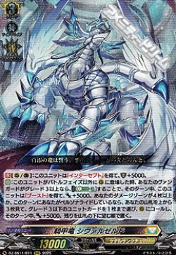 画像1: 【RRR】騎甲竜 シヴァルゼルド