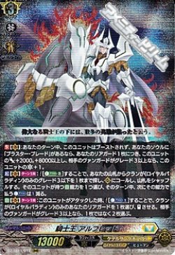 画像1: 【RRR】騎士王 アルフレッド