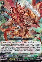 【RRR】皇牙竜 グラウリオン