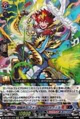 【RRR】翔陽時在 フォルド＆リバルティス
