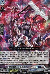 【RRR】冥縛深盟 シュルガ＆ダルグアージュ