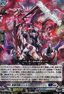 画像1: 【RRR】冥縛深盟 シュルガ＆ダルグアージュ