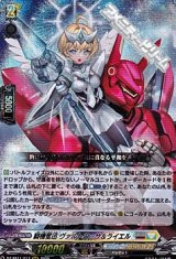 【RRR】騎機奮迅 ヴァルトロッサ＆ライエル