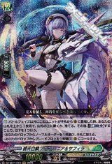 【RRR】碧天白鱗 アスプロニア＆サフィラ
