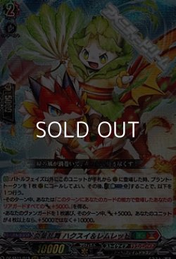 画像1: 【RRR】炎葉乱舞 ハクスイ＆レムレッド