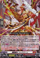 【RR】錬鉄騎士 シャアバーン