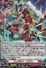 【RR】ウェアボルト・ドラゴン