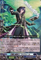 【RR】召鴉の魔道士 コルヴォール