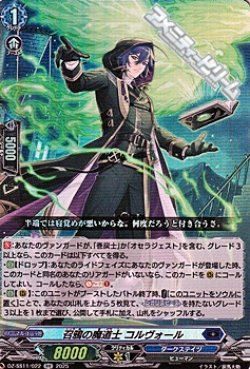 画像1: 【RR】召鴉の魔道士 コルヴォール