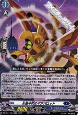 【RR】永垂不朽のギアパロット