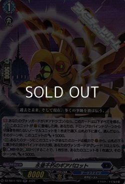 画像1: 【RR】永垂不朽のギアパロット