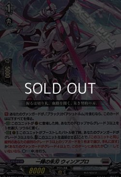 画像1: 【RR】一陣の朱刃 ウィンアプロ