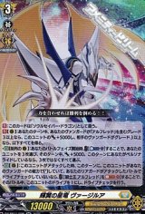 【RR】輝翼の星竜 ヴァージルア　