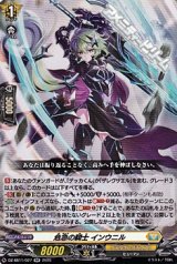 【RR】危急の騎士 インウニル