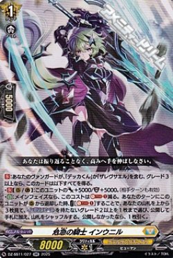 画像1: 【RR】危急の騎士 インウニル