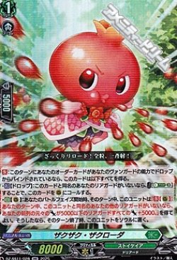 画像1: 【RR】ザクザク・ザクローダ