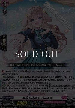 画像1: 【RR】真心を込めて パニエラ