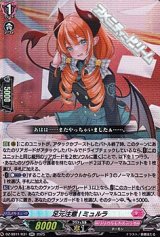 【RR】足元注意! ミュルラ