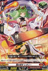 【C】焔の巫女 レオニー