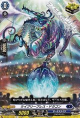 【C】ライブリーブレス・ドラゴン