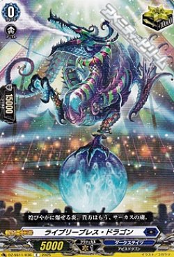 画像1: 【C】ライブリーブレス・ドラゴン