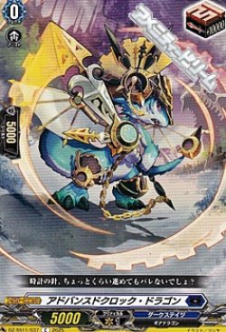 画像1: 【C】アドバンスドクロック・ドラゴン