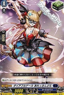 画像1: 【C】ダイアフルドール あれっさんどら