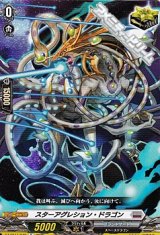 【C】スターアグレション・ドラゴン
