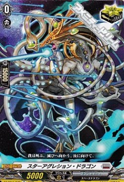 画像1: 【C】スターアグレション・ドラゴン