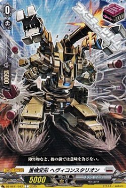 画像1: 【C】重機変形 ヘヴィコンスタリオン