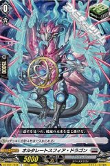 【C】オルタレートスフィア・ドラゴン