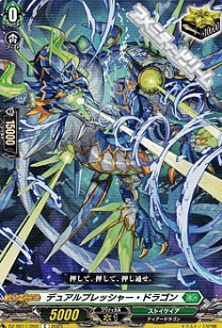 画像1: 【C】デュアルプレッシャー・ドラゴン