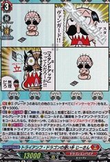 【Re】トライアンフ・ドラゴンの使い手 じーさん