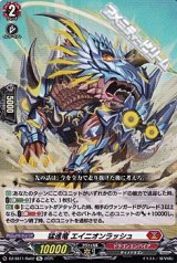 【Re】猛進竜 エイニオンラッシュ